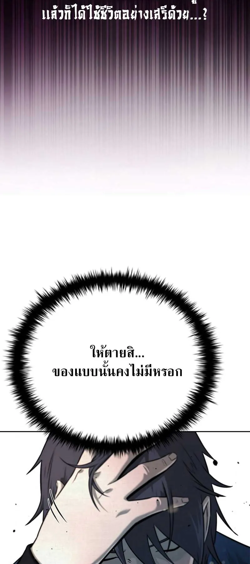 Moon Shadow Sword Emperor ตอนที่ 3 หน้า 31