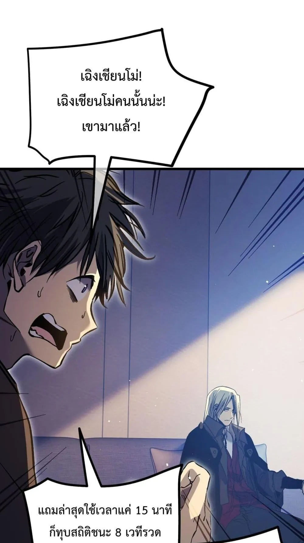 My Passive Skills Are Invincible ตอนที่ 14 หน้า 24