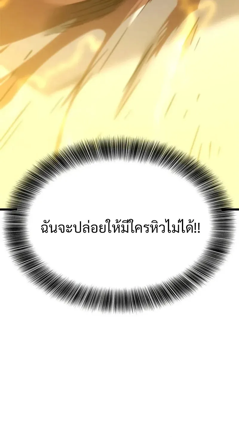 What a Bountiful Harvest, Demon Lord! ตอนที่ 16 หน้า 87