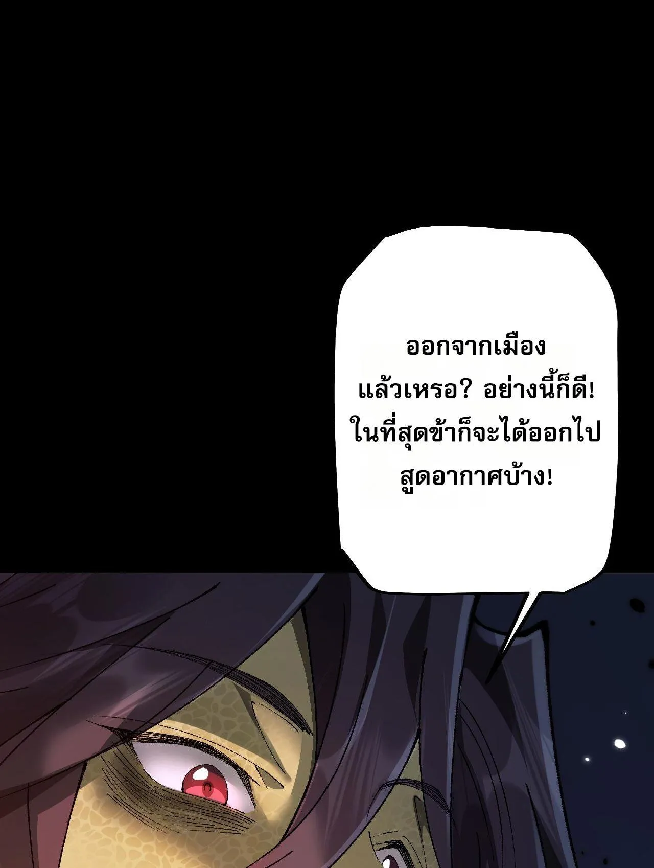 From Goblin to Goblin God ตอนที่ 36 หน้า 54