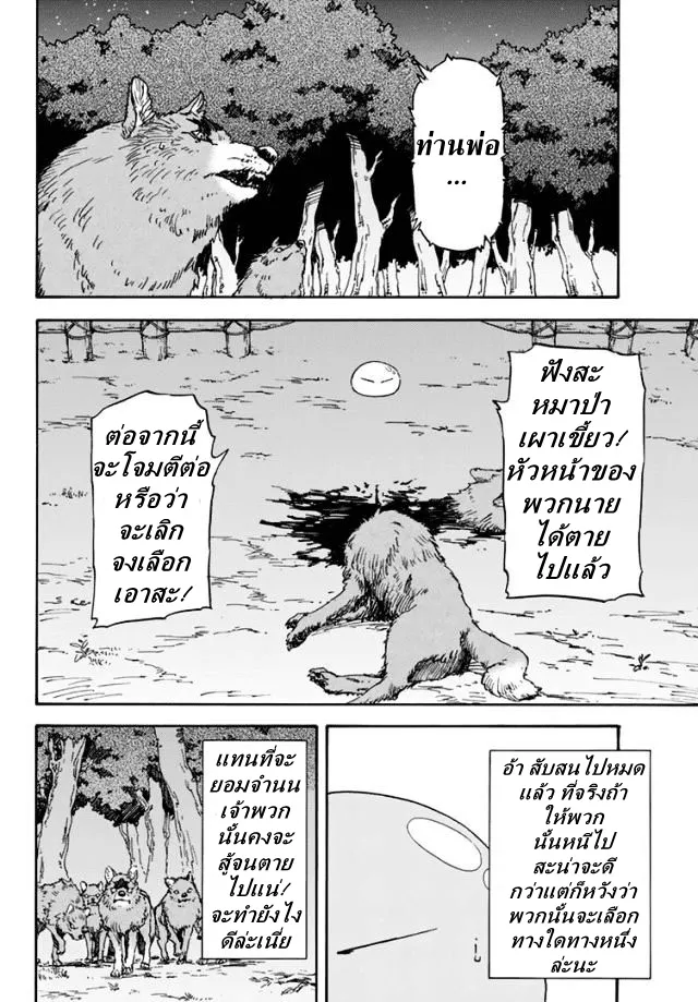 Tensei shitara Slime Datta Ken ตอนที่ 3 หน้า 19