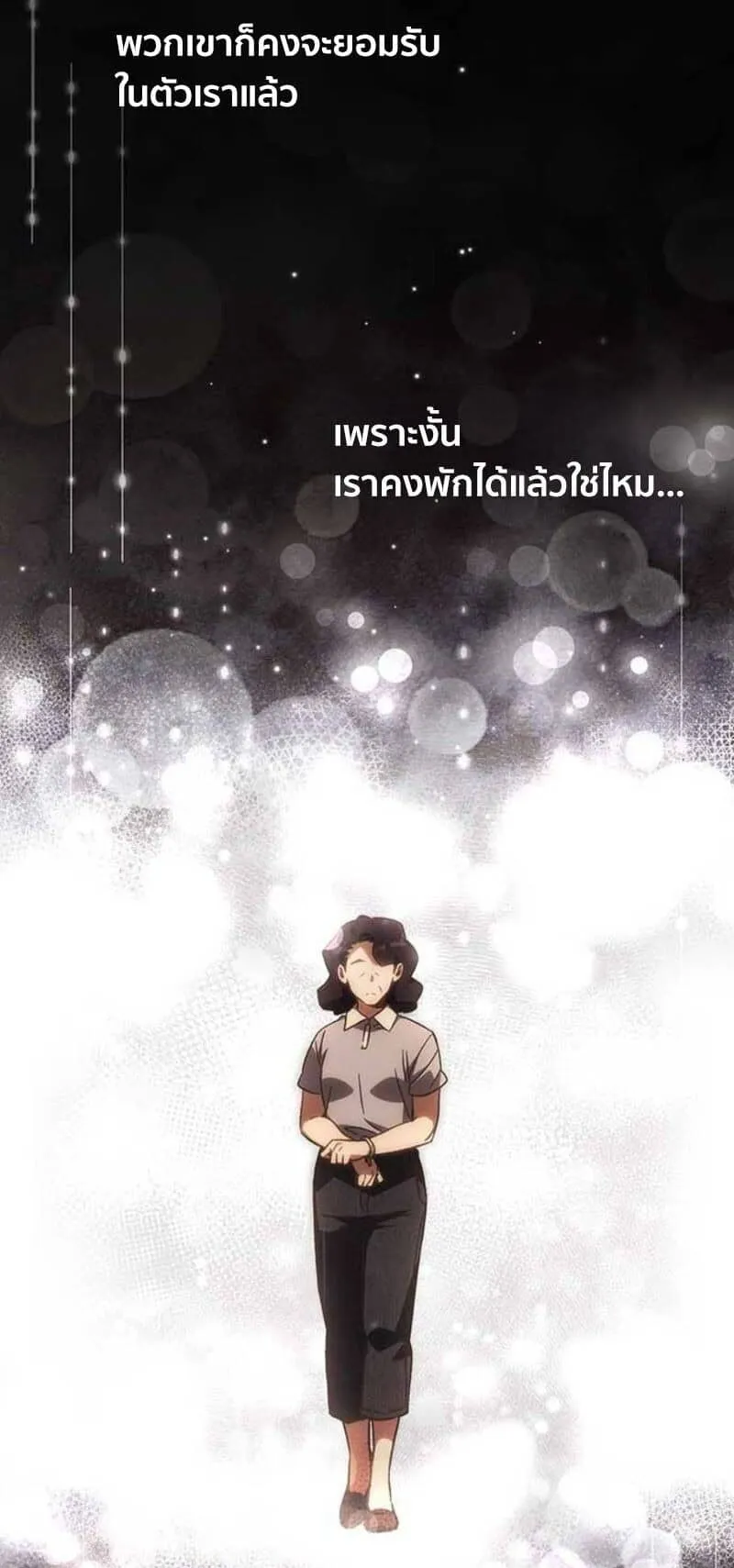 Lv. 99 Princess of Black Flame ตอนที่ 2 หน้า 107