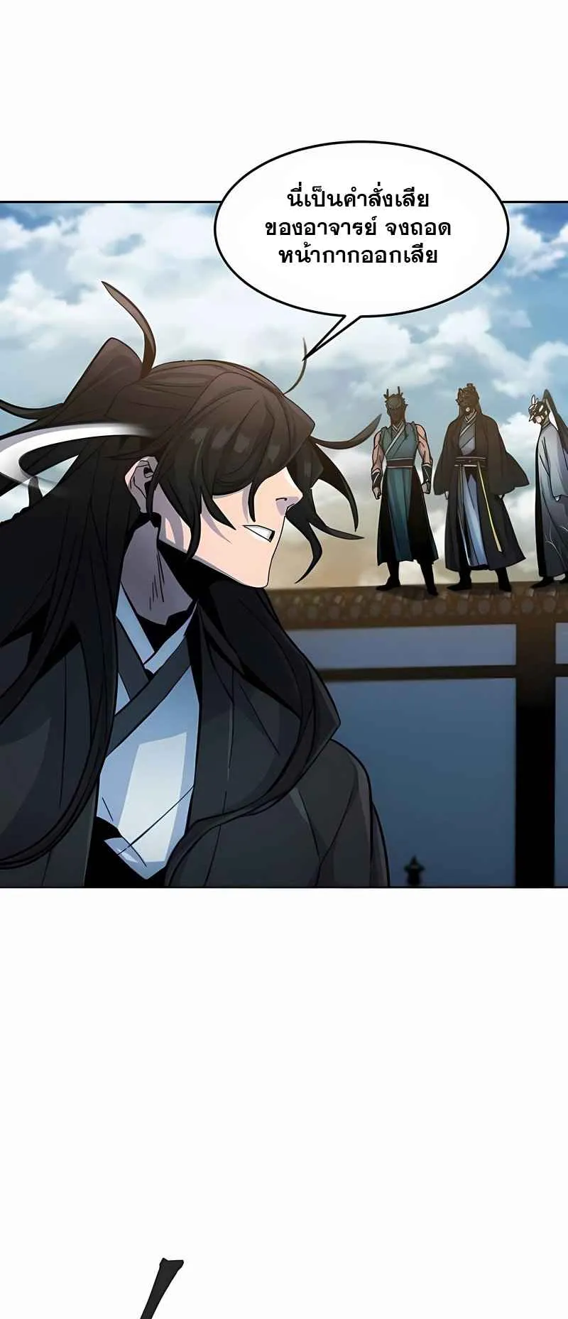 Return of the Mad Demon ตอนที่ 43 หน้า 40