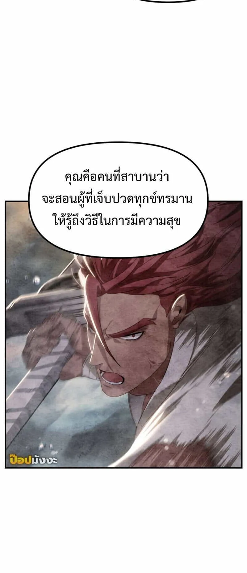 SSS-Class Suicide Hunter ตอนที่ 128 หน้า 49
