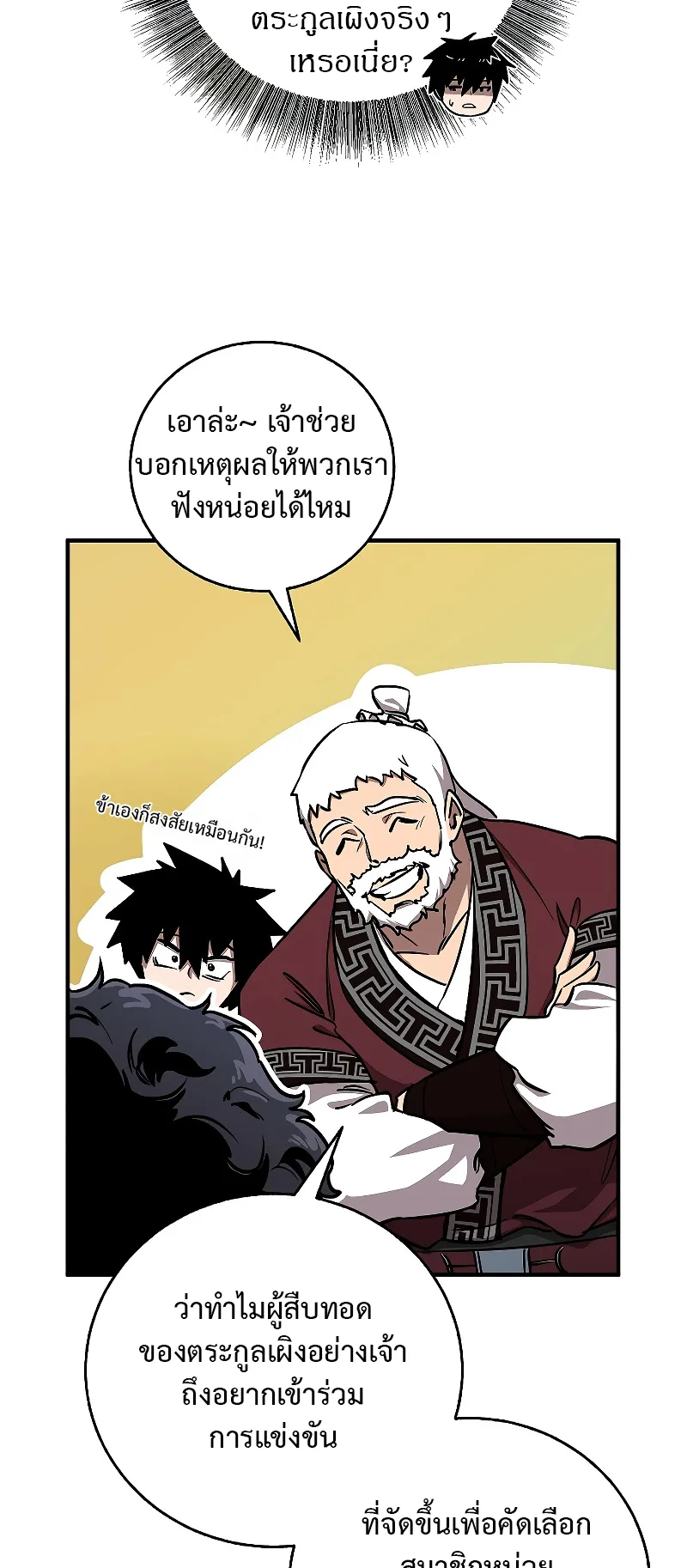 Childhood Friend of the Zenith ตอนที่ 8 หน้า 35