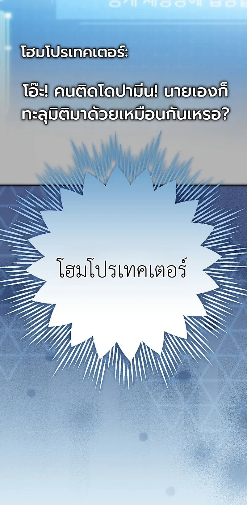 The Apocalypse Needs a Pro ตอนที่ 8 หน้า 93