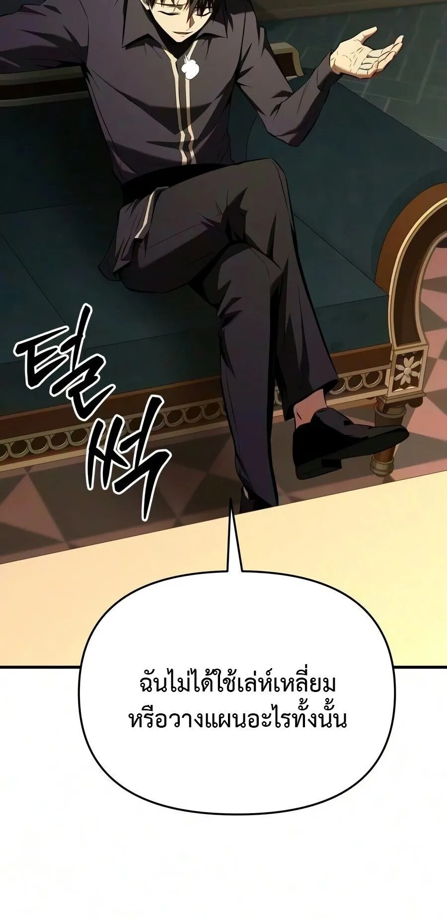 The Seventh Prince Wants to Bail ตอนที่ 3 หน้า 45