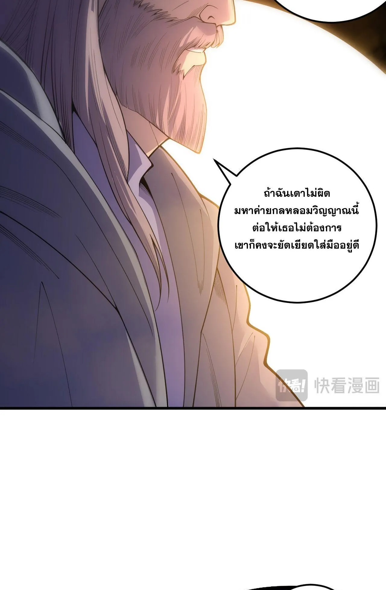 Disastrous Necromancer ตอนที่ 242 หน้า 53