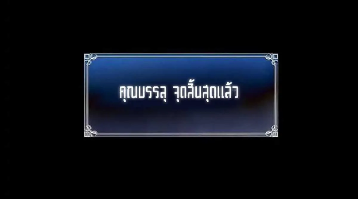 Second Life Ranker ตอนที่ 3 หน้า 34
