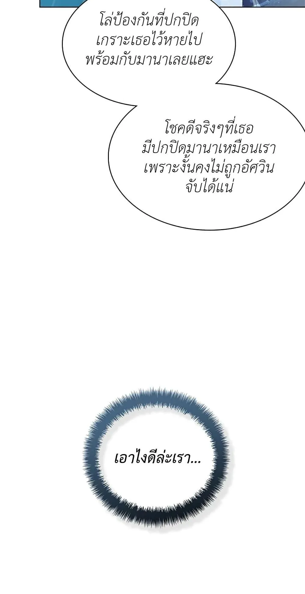 My Lucky Encounter From The Game Turned Into Reality ตอนที่ 3 หน้า 23