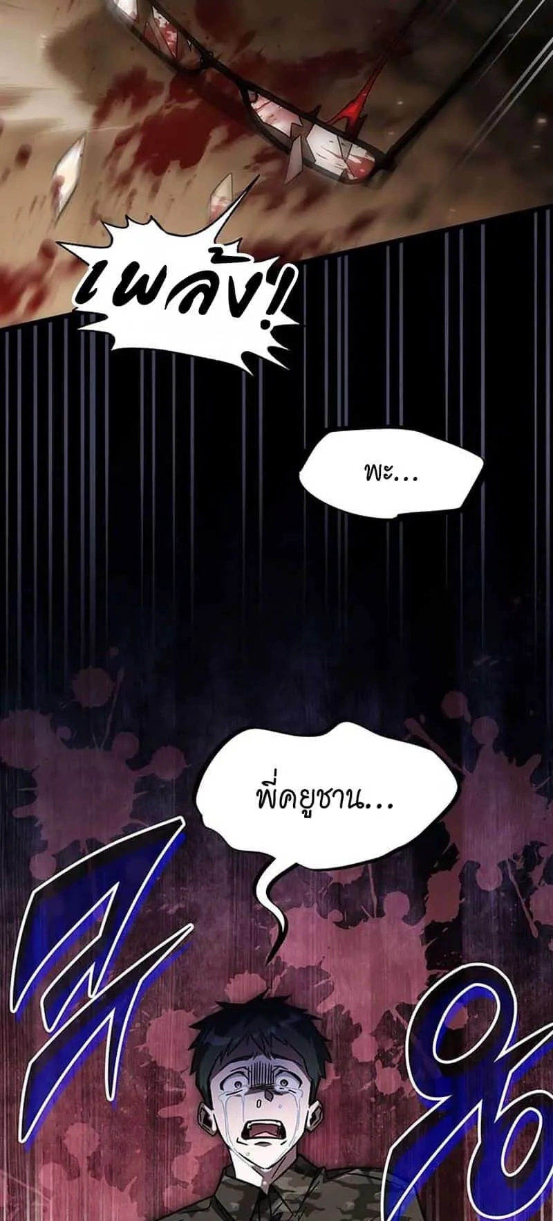Lv. 99 Princess of Black Flame ตอนที่ 1 หน้า 113