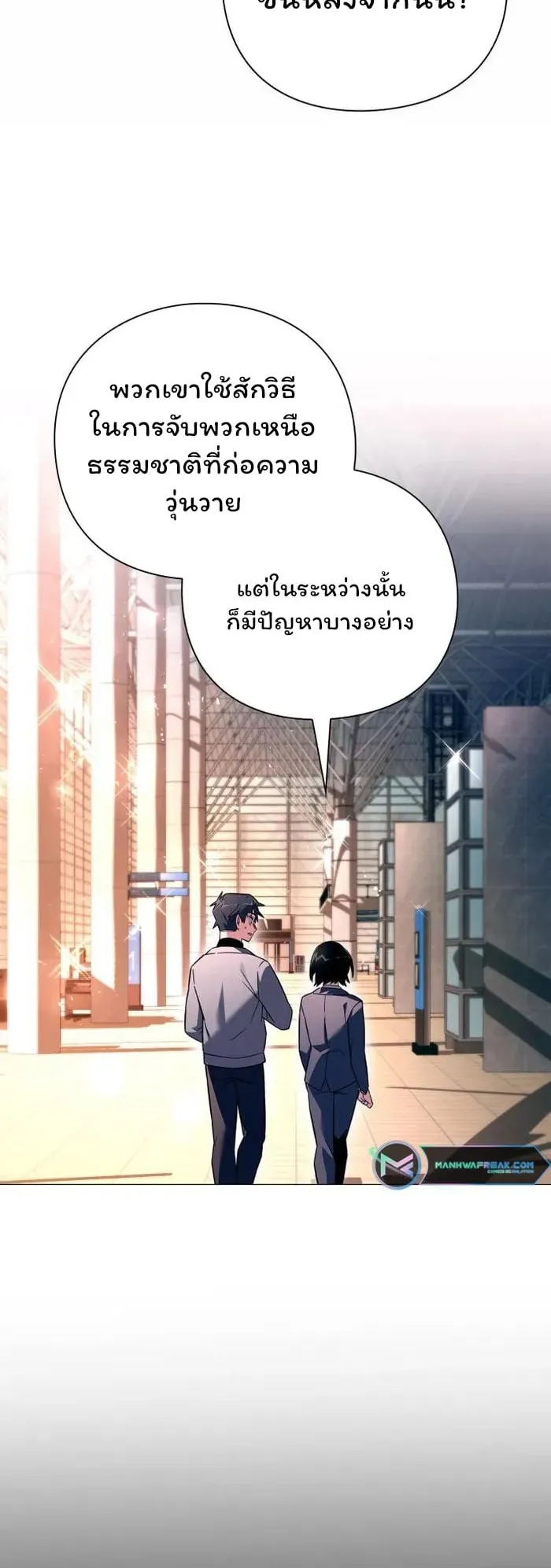 Night of the Ogre ตอนที่ 24 หน้า 5