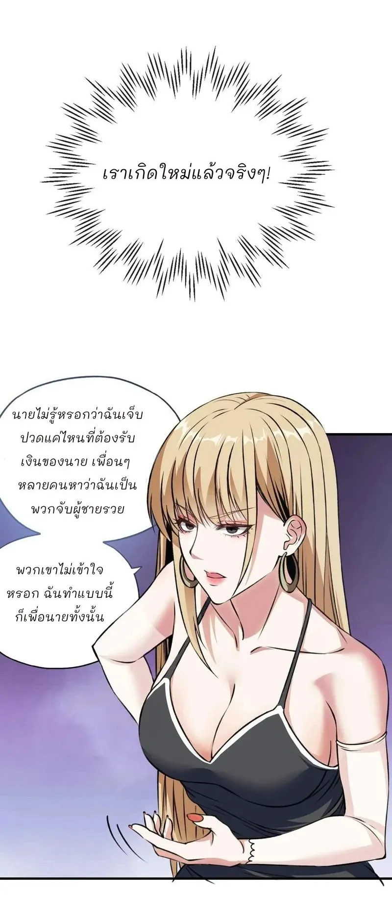 Starting as the God of Wealth, Taming Billions of Divine Pets! ตอนที่ 1 หน้า 32