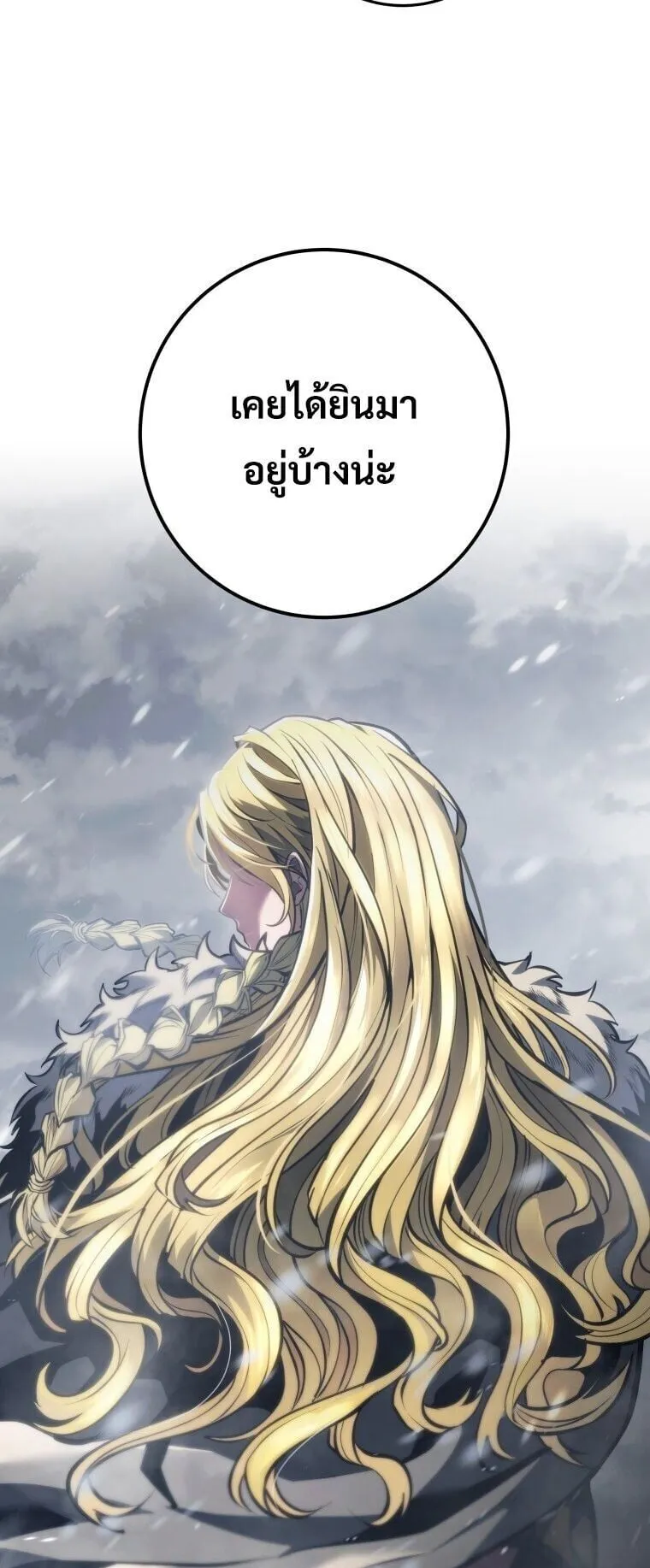 A Dragonslayer’s Peerless Regression ตอนที่ 65 หน้า 17