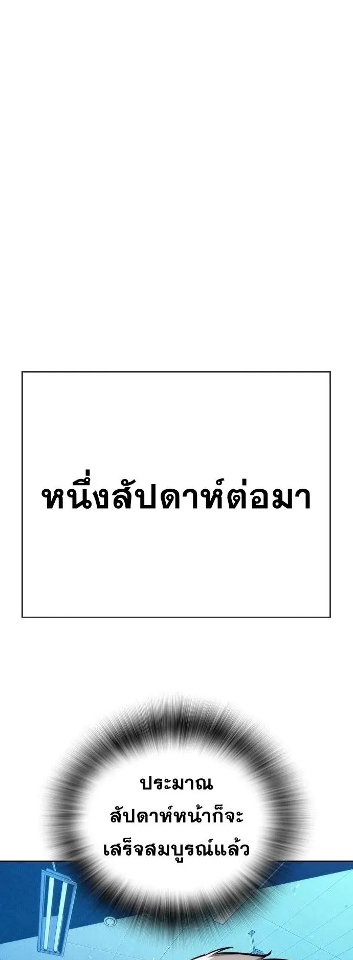 The Regressor Only Protects Me ตอนที่ 20 หน้า 78