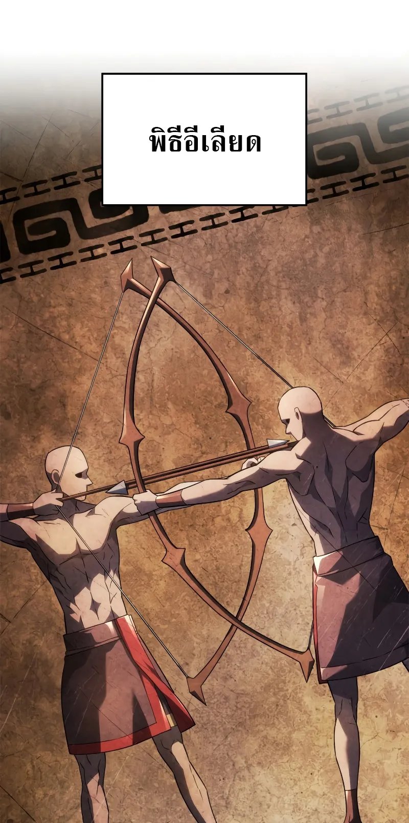 Revenge of the Iron-Blooded Sword Hound ตอนที่ 52 หน้า 31