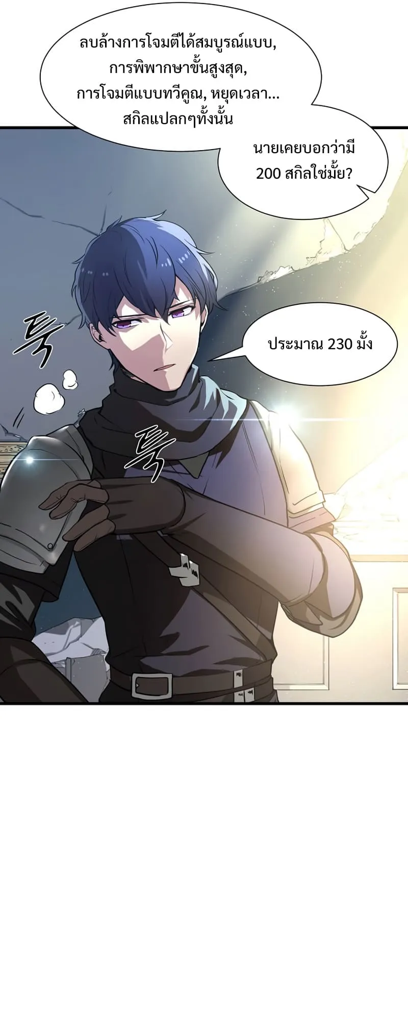 Level Up with Skills ตอนที่ 2 หน้า 32