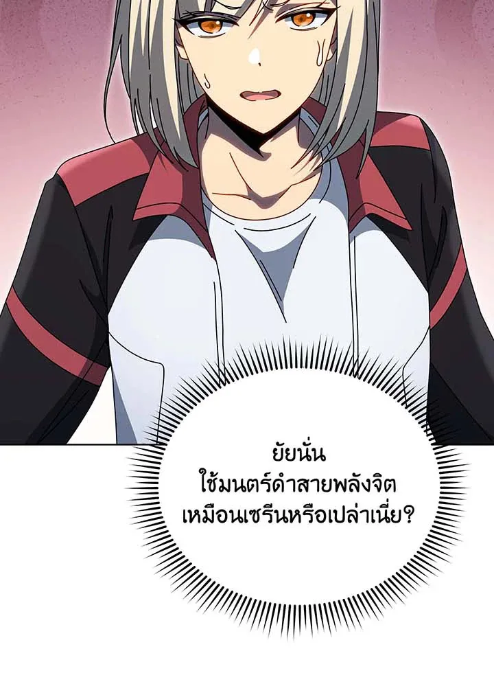 Necromancer Academy’s Genius Summoner Chapter 133 หน้า 56