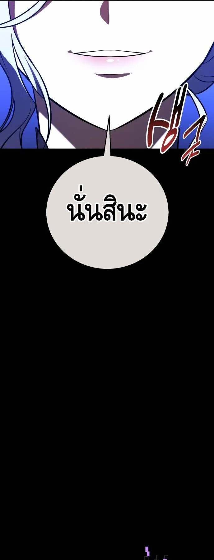 I Killed an Academy Player ตอนที่ 70 หน้า 36