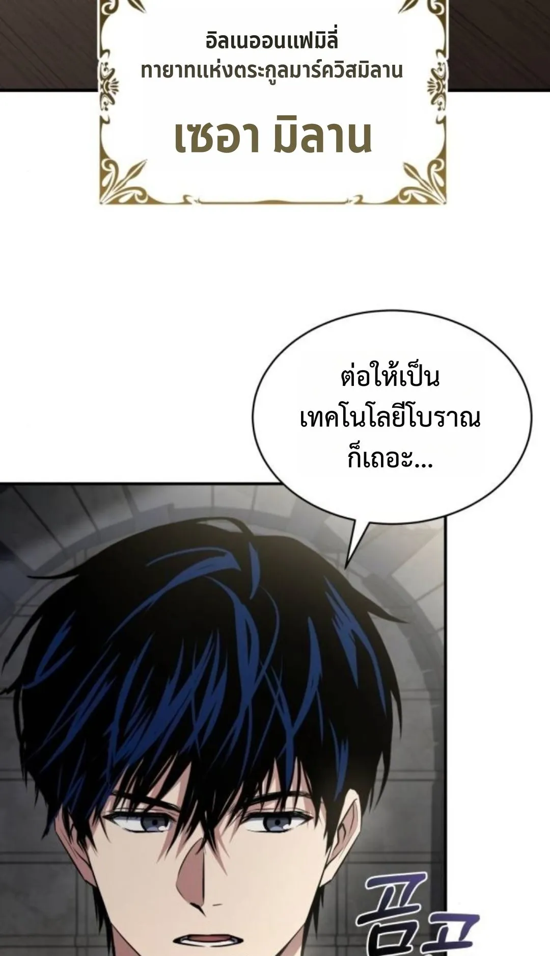 The Swordmaster Who Travels Through Time ตอนที่ 7 หน้า 43