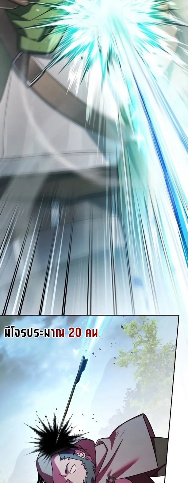 Genius Archer’s Streaming ตอนที่ 3 หน้า 85