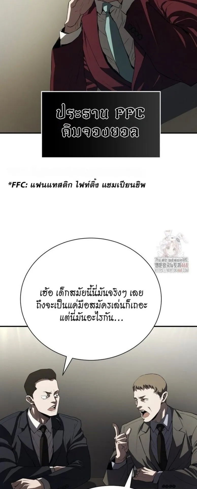 The Villain of the Octagon ตอนที่ 1 หน้า 81