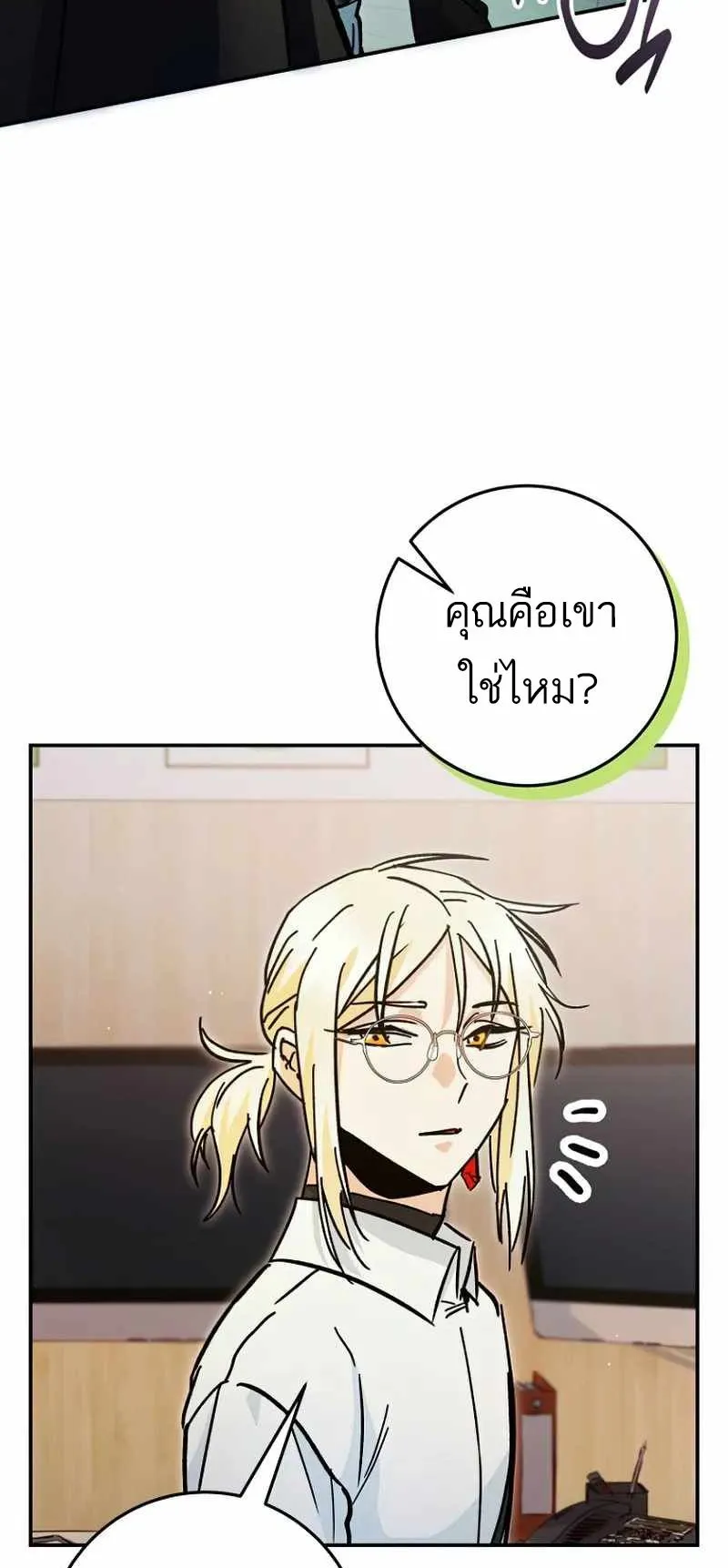 I Became a Civil Servant in a Magical World ตอนที่ 23 หน้า 19