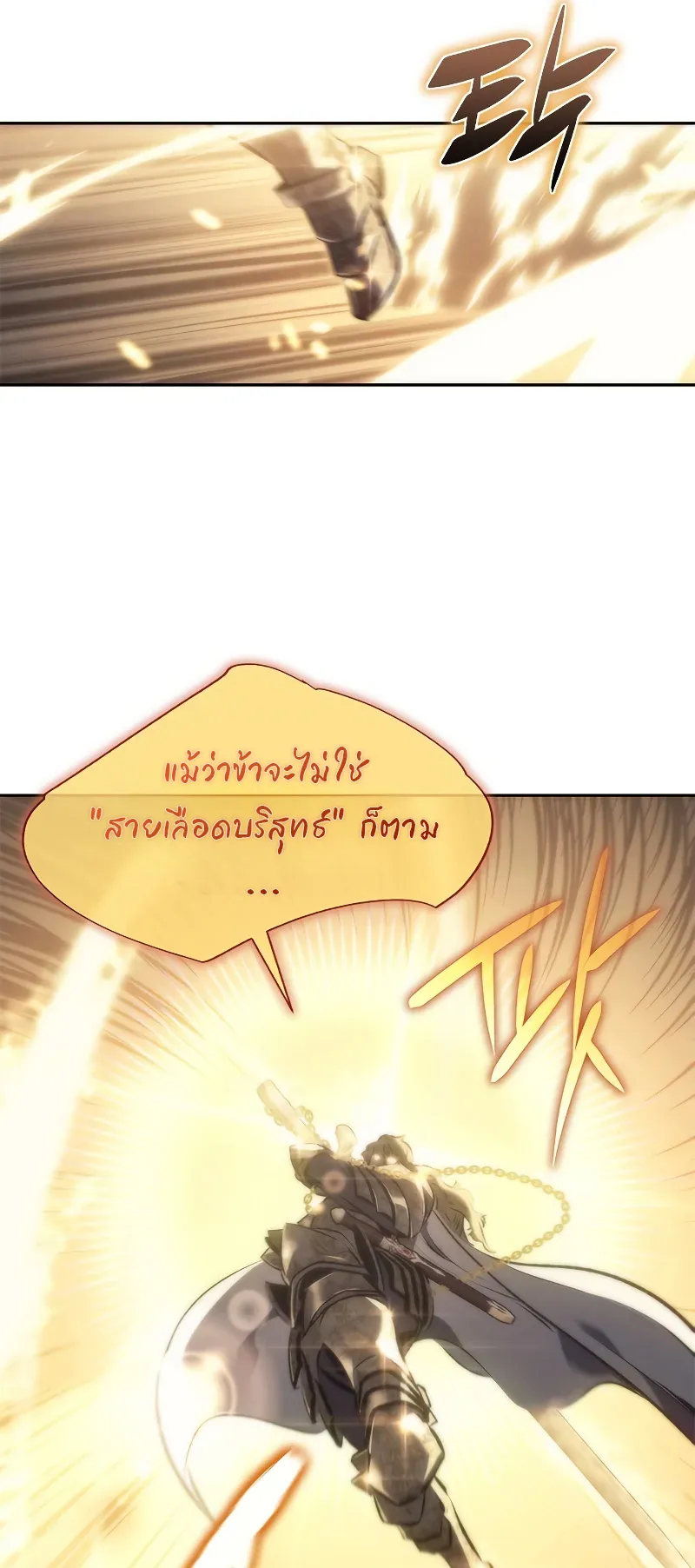 Why I Quit Being the Demon King ตอนที่ 1 หน้า 85