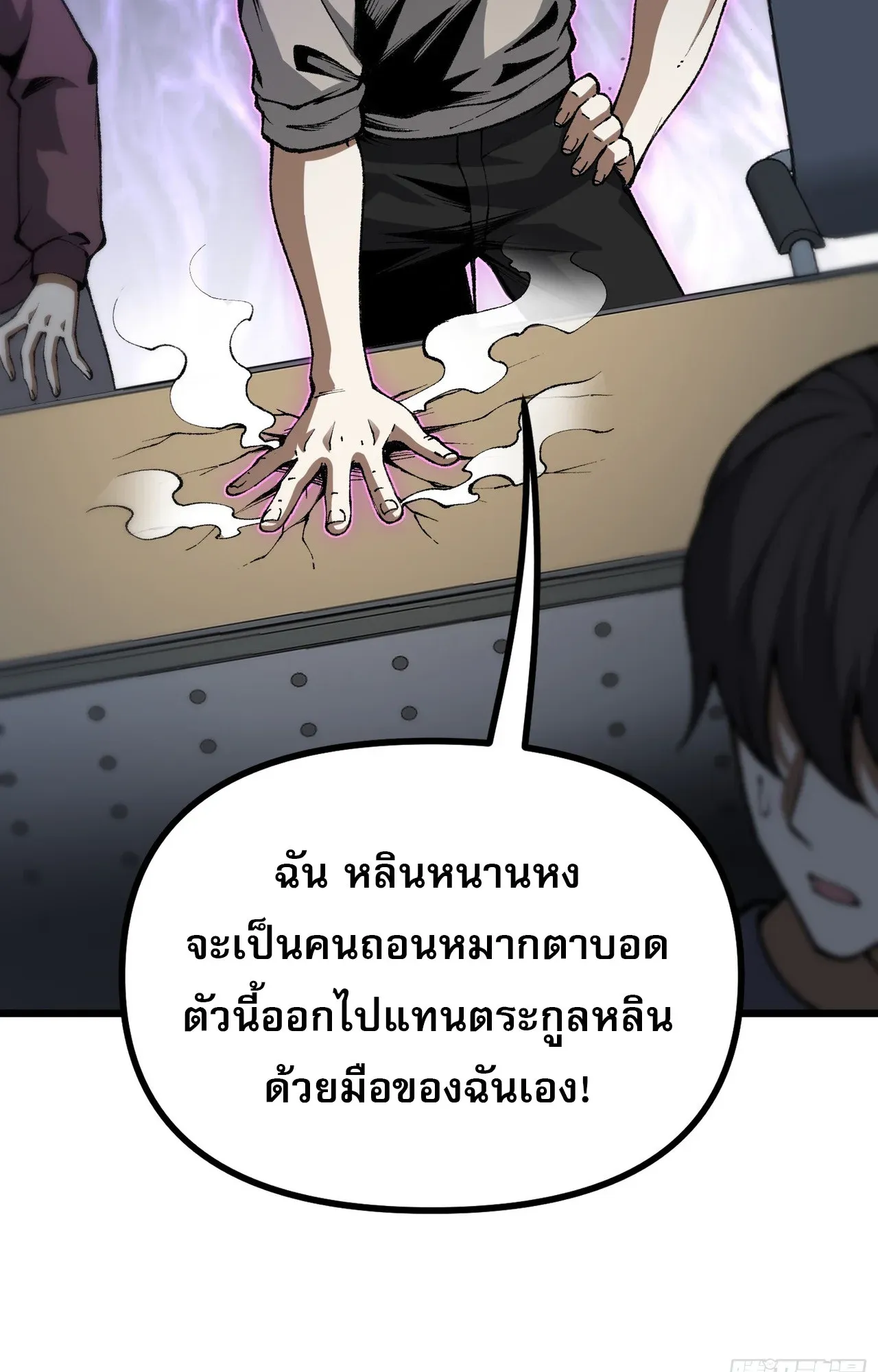 City God Level Grandmaster ตอนที่ 3 หน้า 84