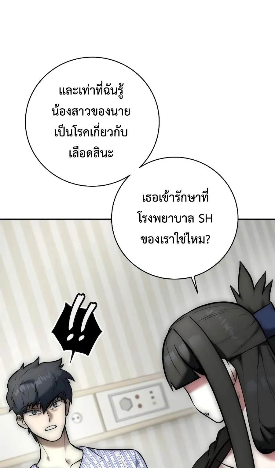 Subscribed To The Transcendental Channels ตอนที่ 5 หน้า 42