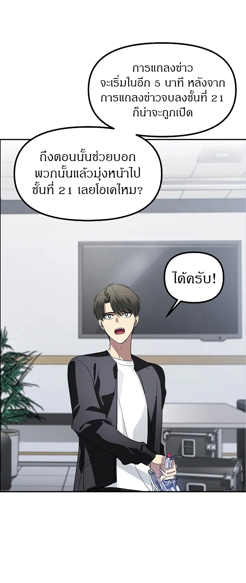 SSS-Class Suicide Hunter ตอนที่ 46 หน้า 34