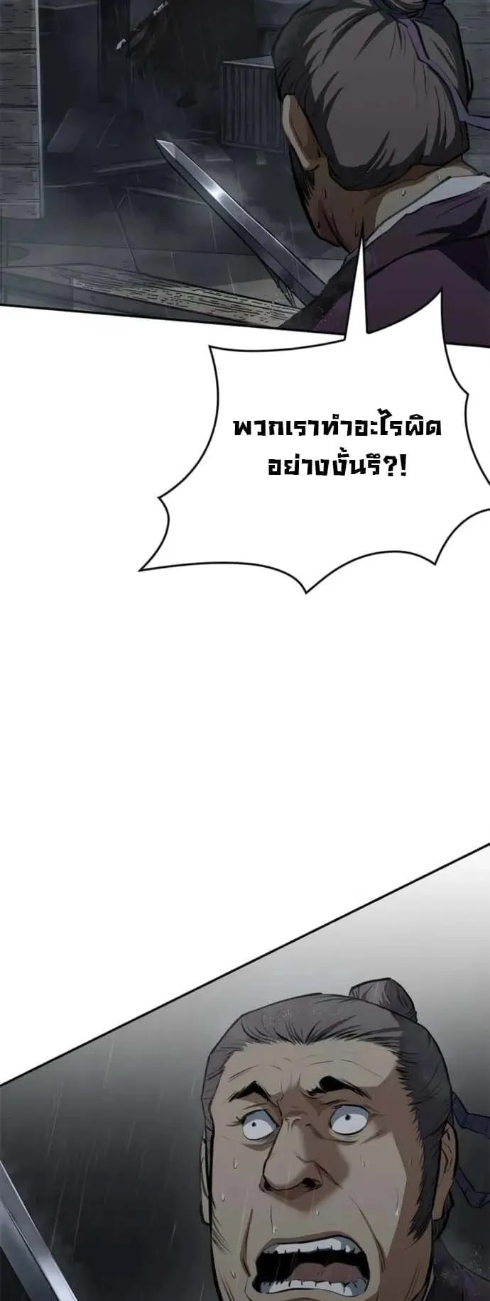 Murim Psychopath ตอนที่ 8 หน้า 74