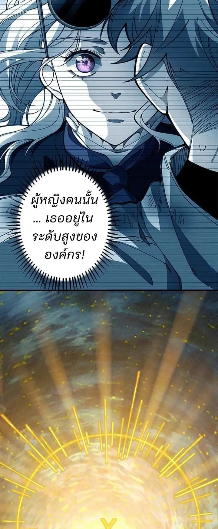 The Chosen SSS-Rank ตอนที่ 28 หน้า 4
