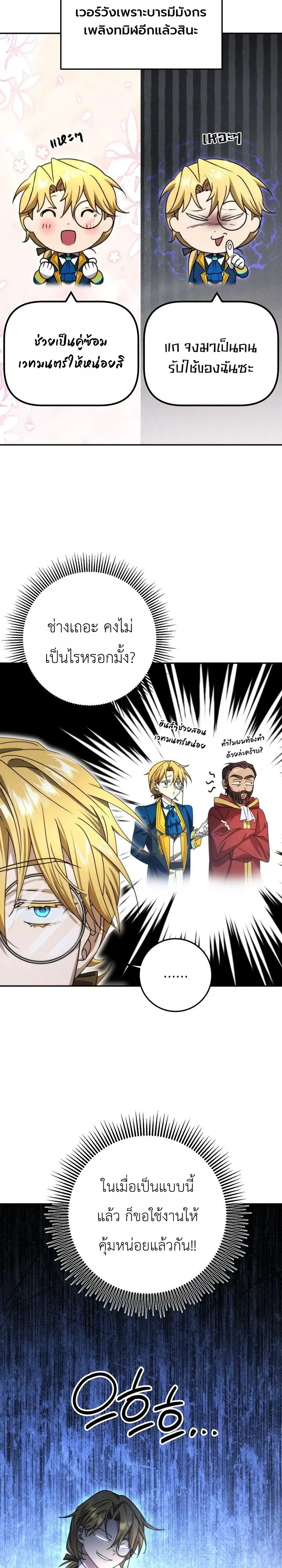 The Genius Professor Wants An Easy Life ตอนที่ 3 หน้า 23