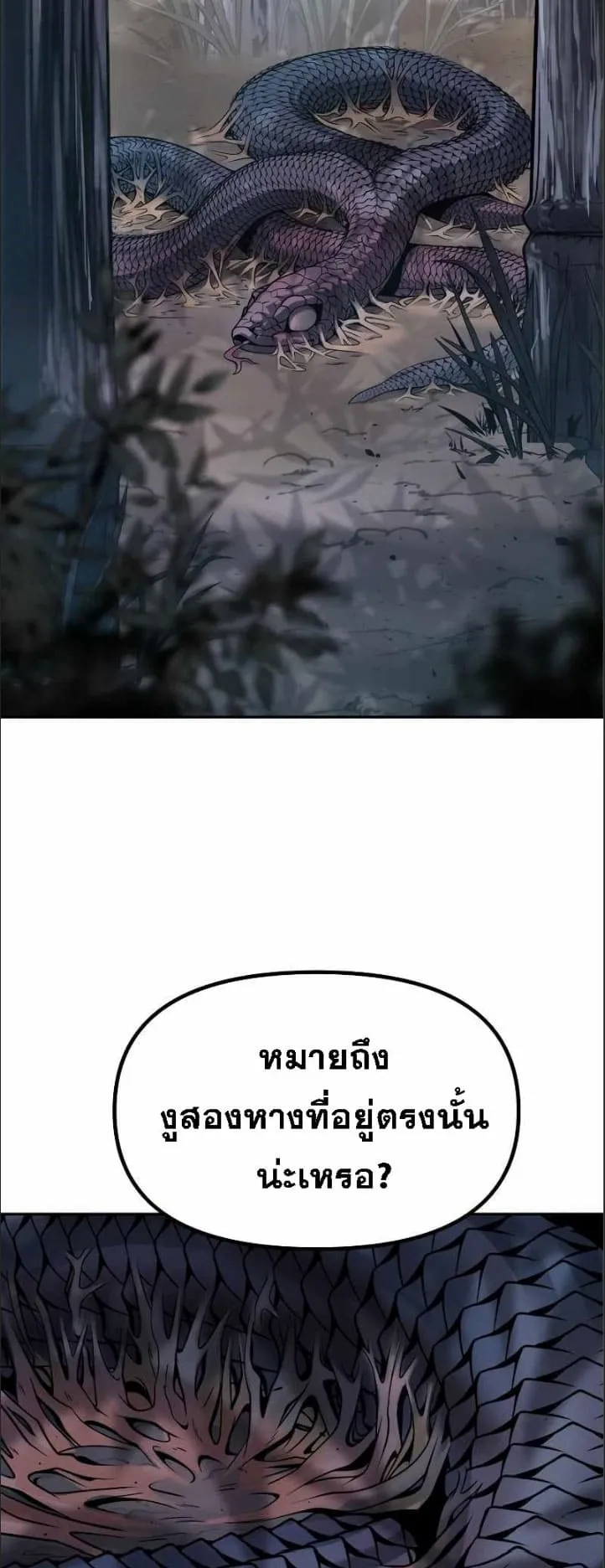 Chronicles of the Demon Faction ตอนที่ 16 หน้า 10