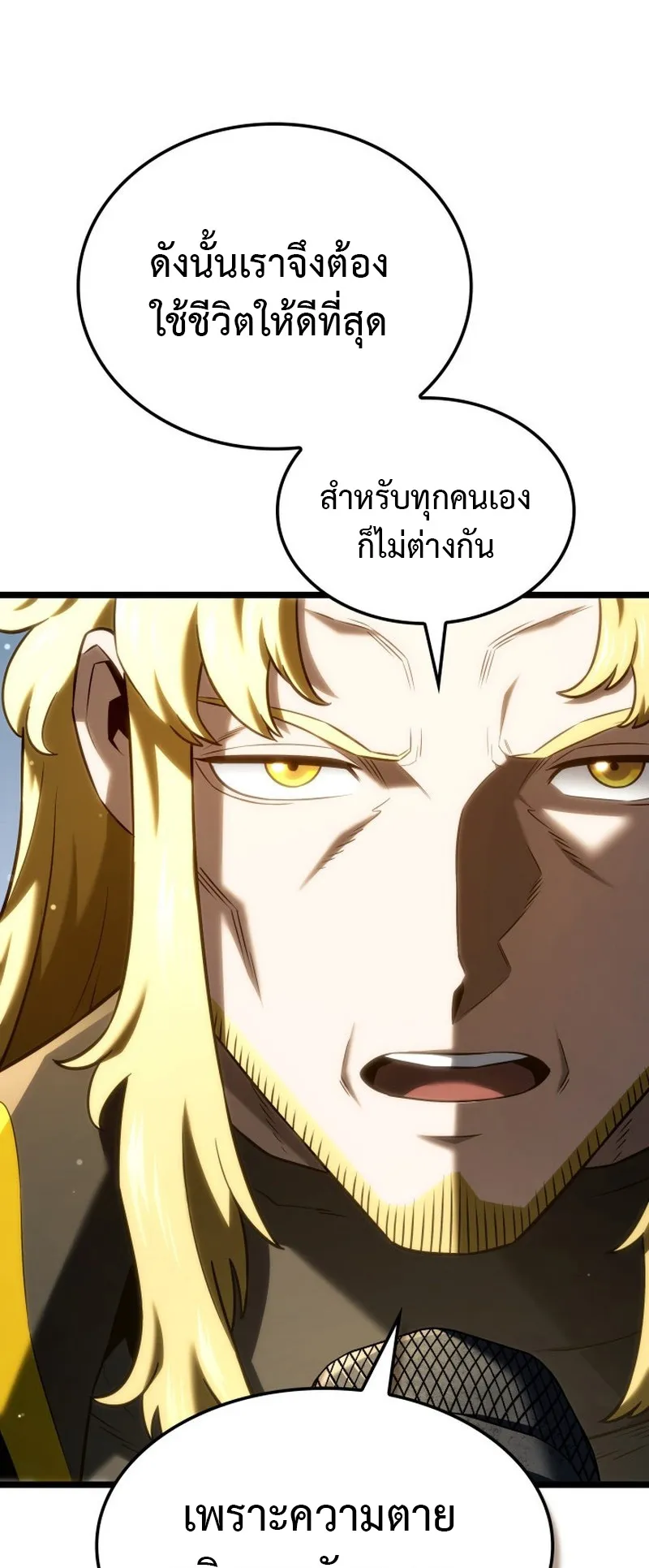 Revenge of the Iron-Blooded Sword Hound ตอนที่ 148 หน้า 51