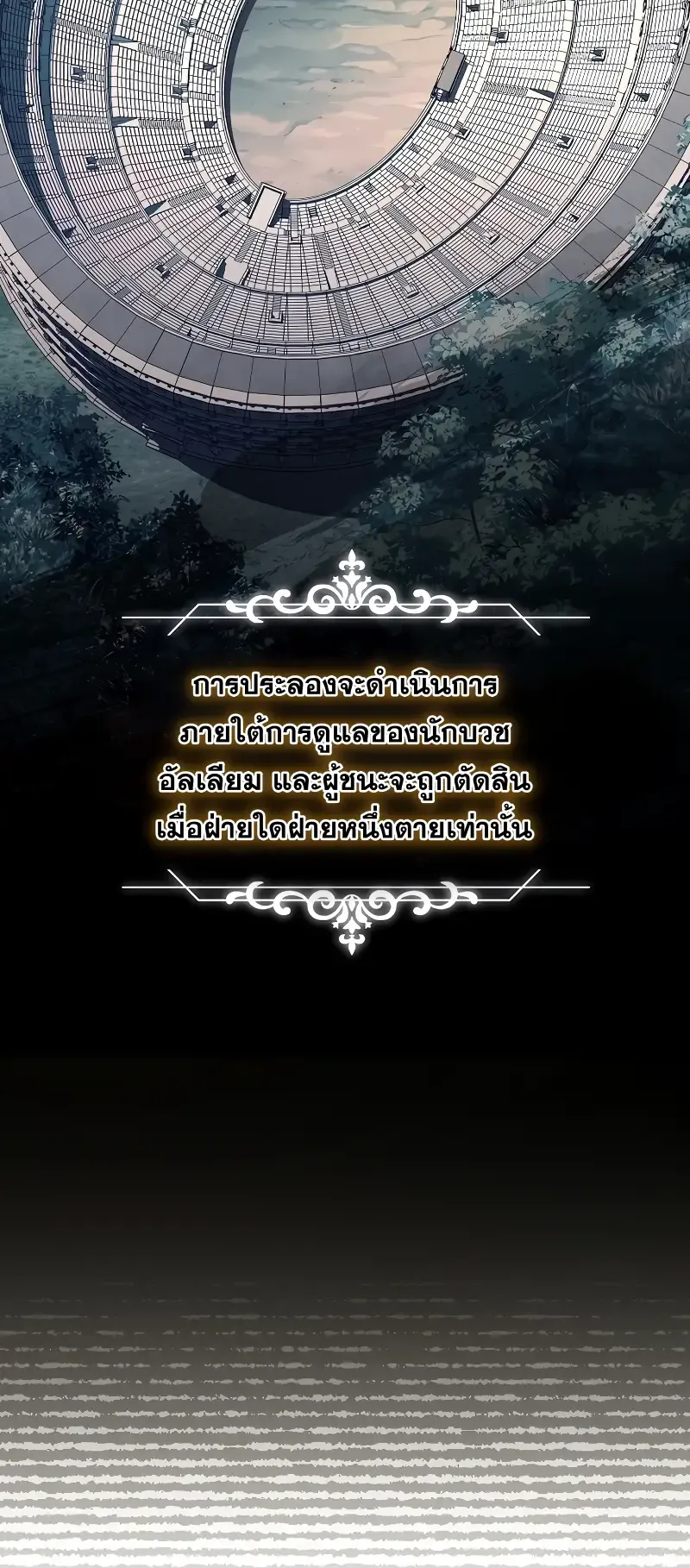 Death King Karnak ตอนที่ 3 หน้า 24