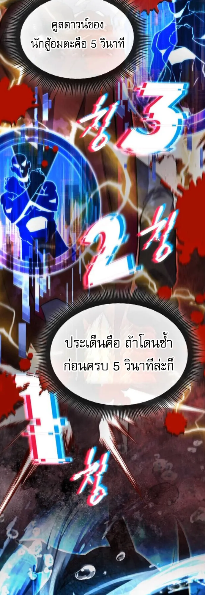 The Genius Mage Who Uses His Fists ตอนที่ 43 หน้า 13