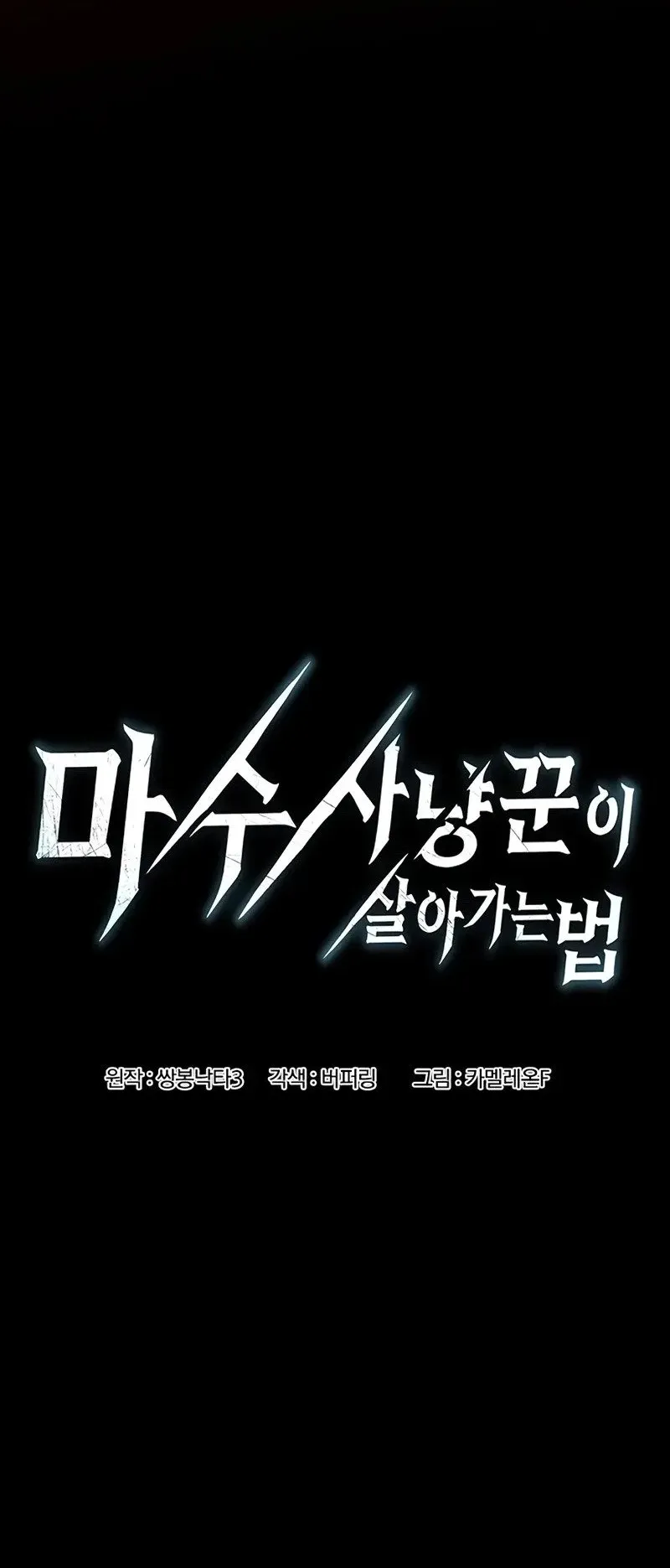 Demonic Beast Hunter Survival Guide ตอนที่ 0 หน้า 38