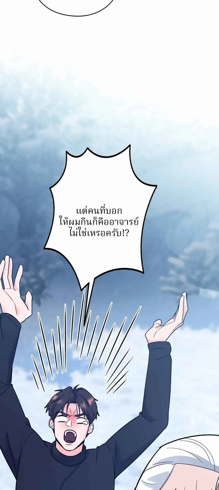 The Swordsmanship Instructor at the Academy ตอนที่ 14 หน้า 53
