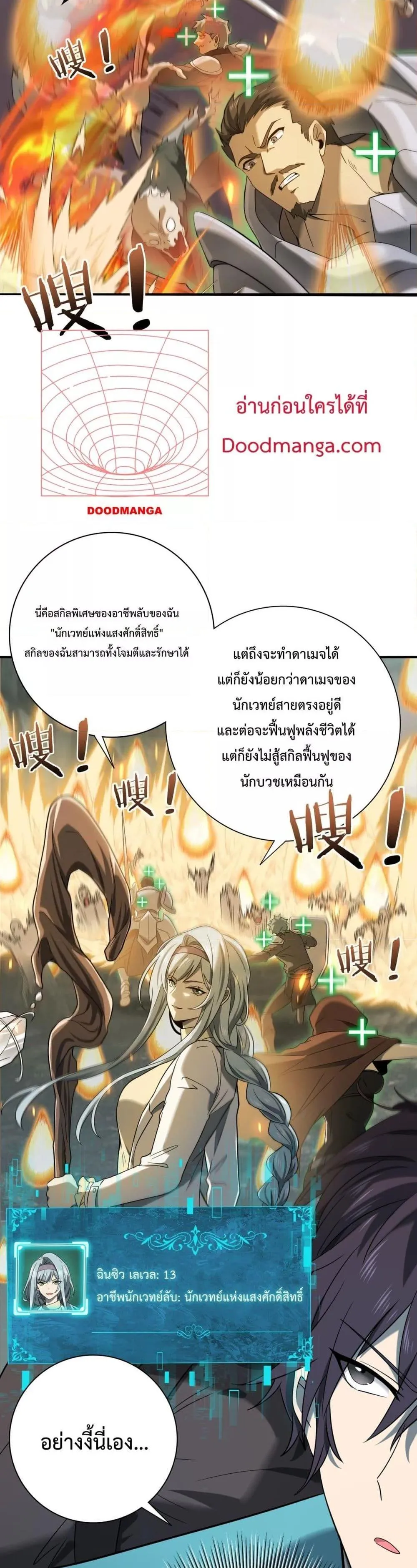 I am Drako Majstor ตอนที่ 5 หน้า 19