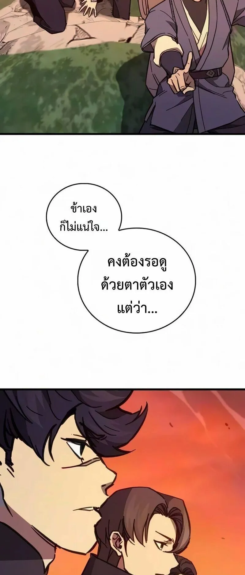 The Demonic Cult Instructor Returns ตอนที่ 69 หน้า 63