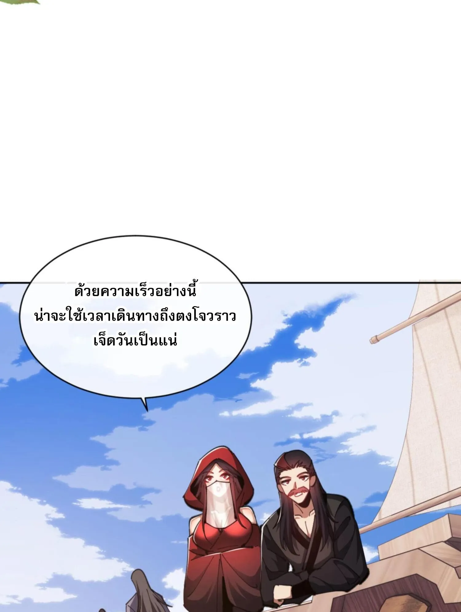 Devious Son of Heaven ตอนที่ 53 หน้า 73