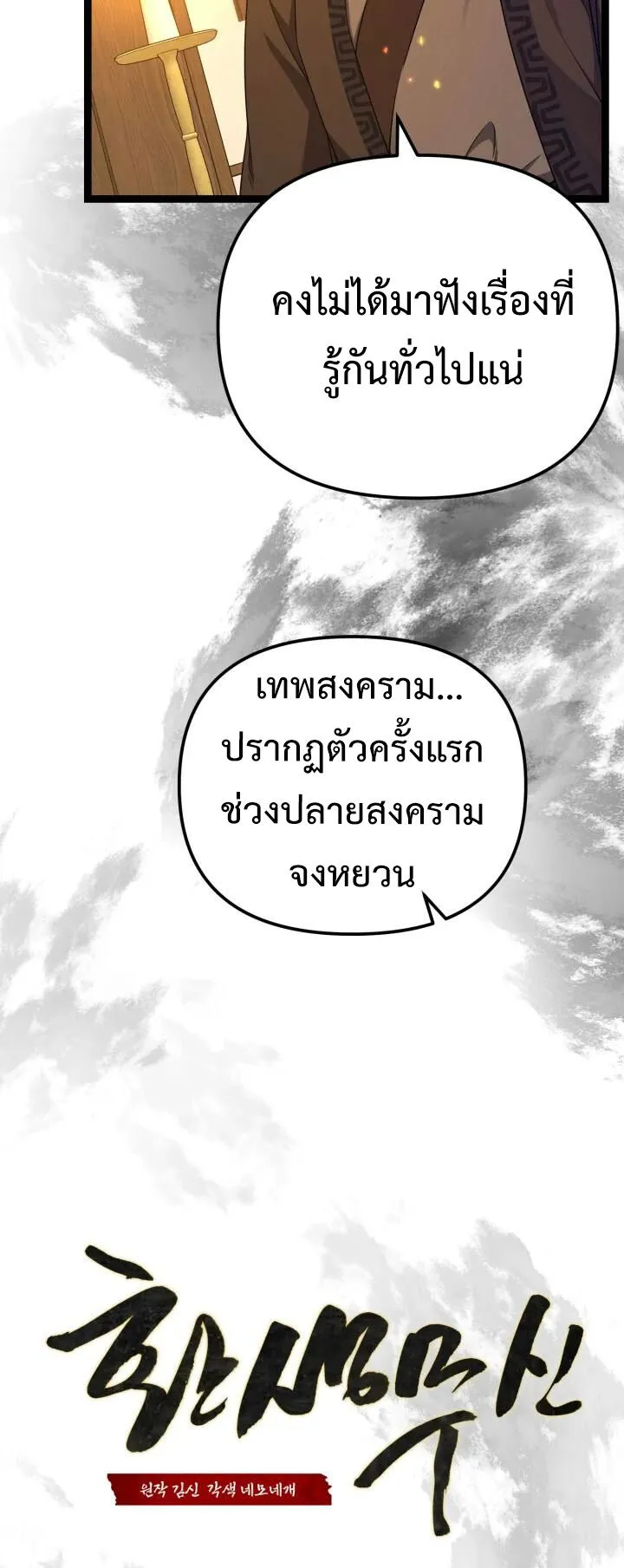 Reincarnation of the Martial God ตอนที่ 12 หน้า 43