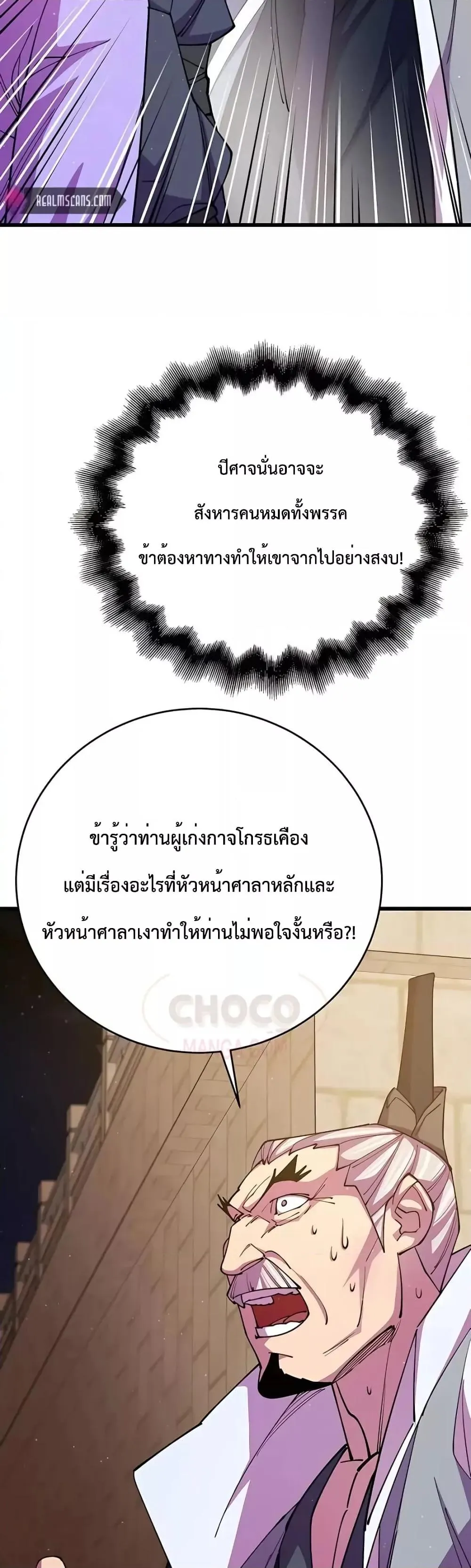 World’s Greatest Senior Disciple ตอนที่ 13 หน้า 51