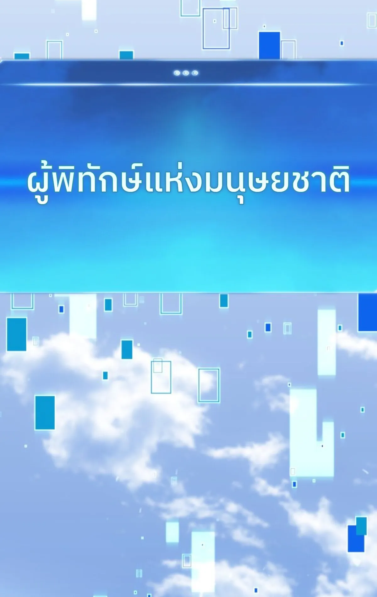 The Cold-Blooded Warrior ตอนที่ 1 หน้า 116