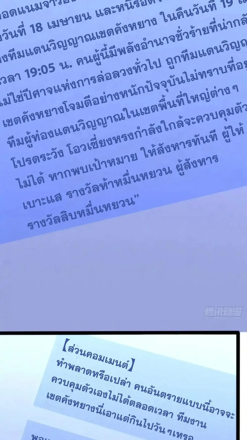 Spirit Realm Walker ตอนที่ 29 หน้า 27