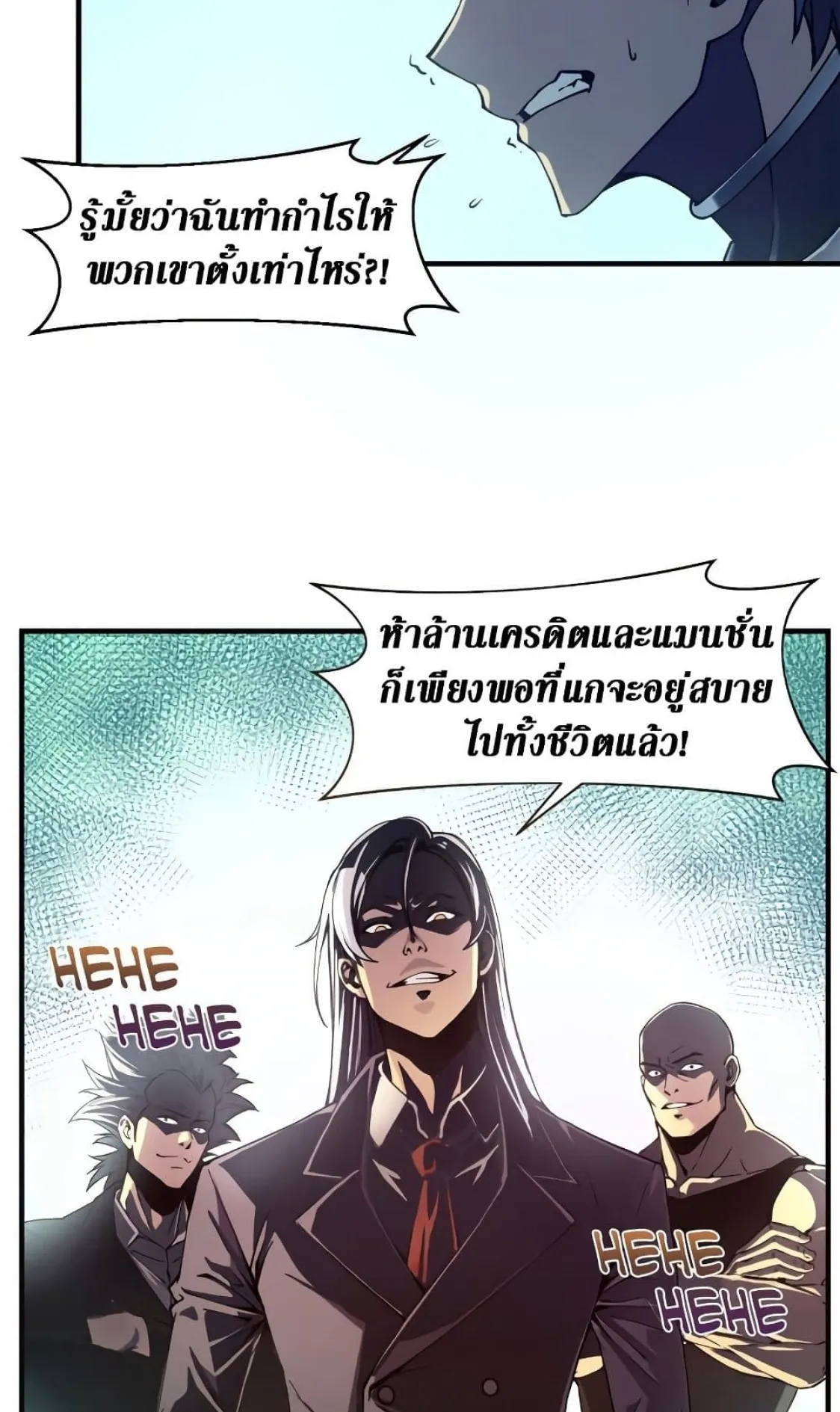 Reincarnation of the Strongest Sword God ตอนที่ 1 หน้า 16
