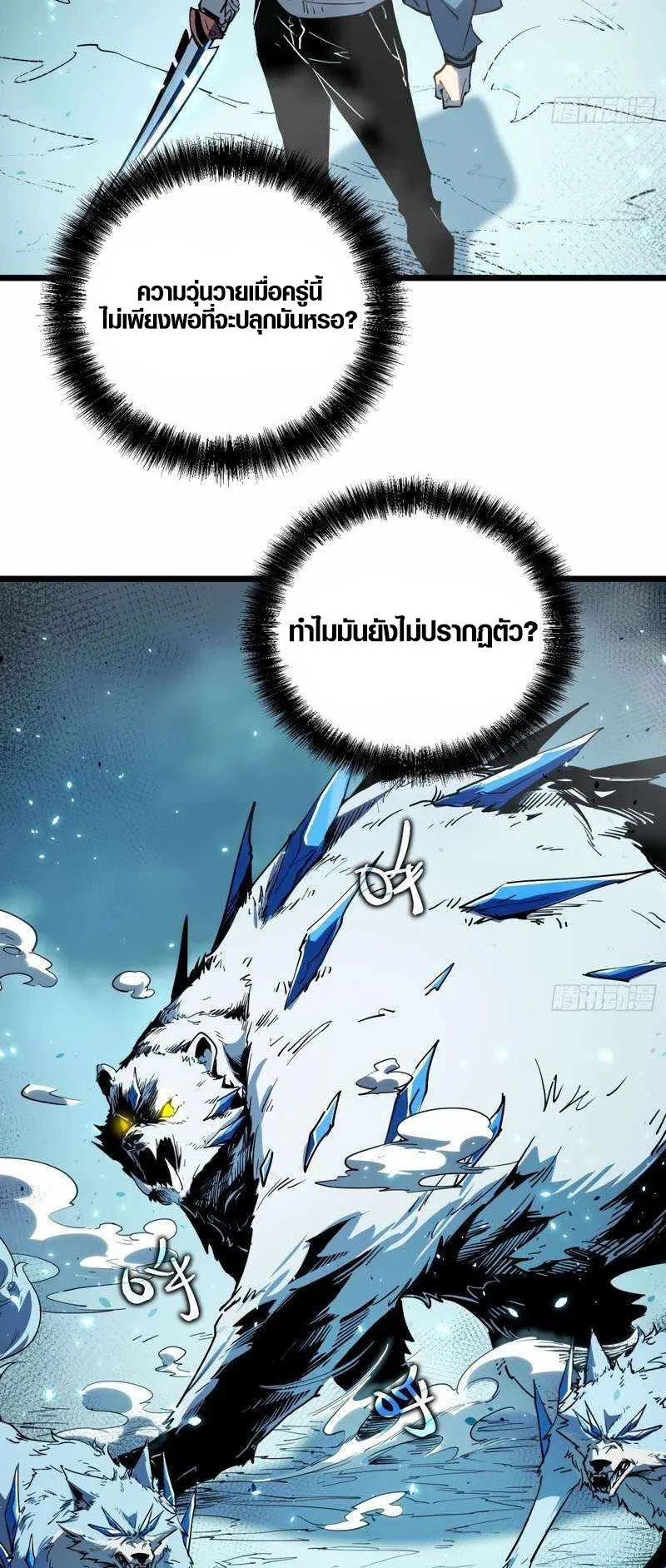 Full-Time Awakening ตอนที่ 8 หน้า 76
