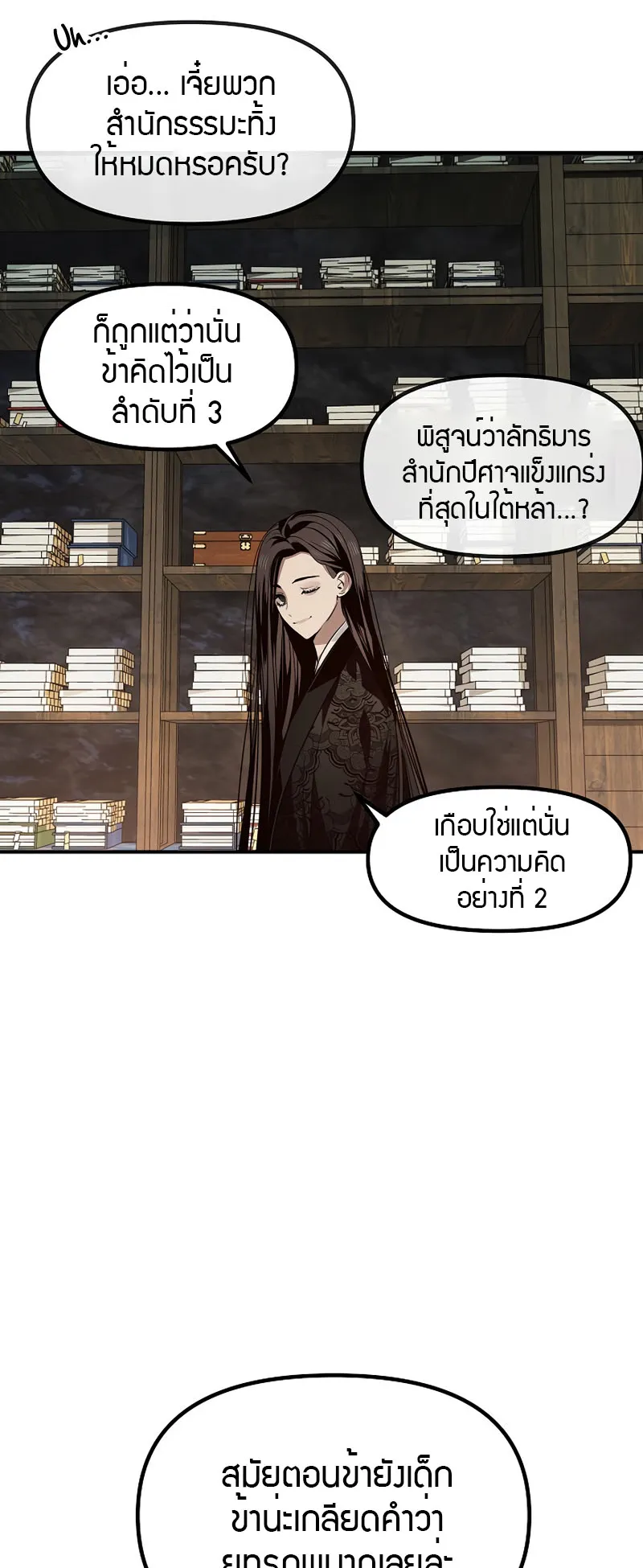 SSS-Class Suicide Hunter ตอนที่ 70 หน้า 21